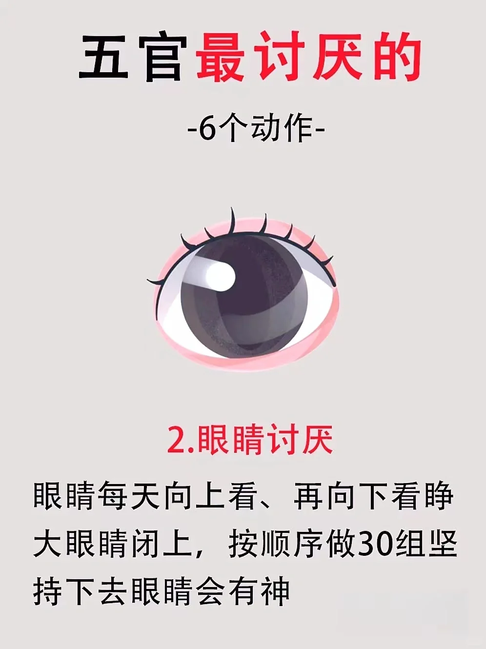 零成本变美-五官最讨厌这些动作