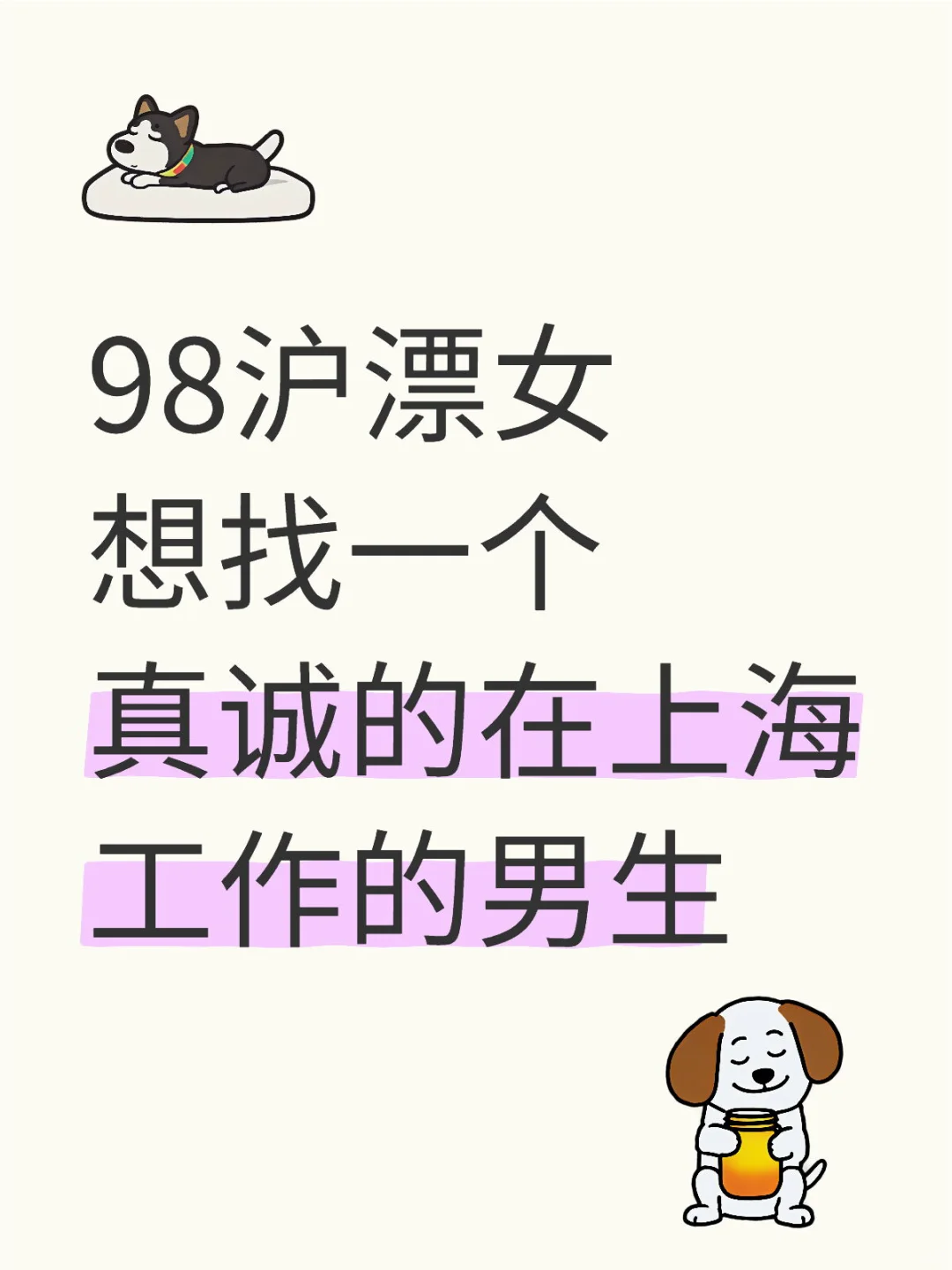 一个不想被熟人刷到的XHS相亲帖