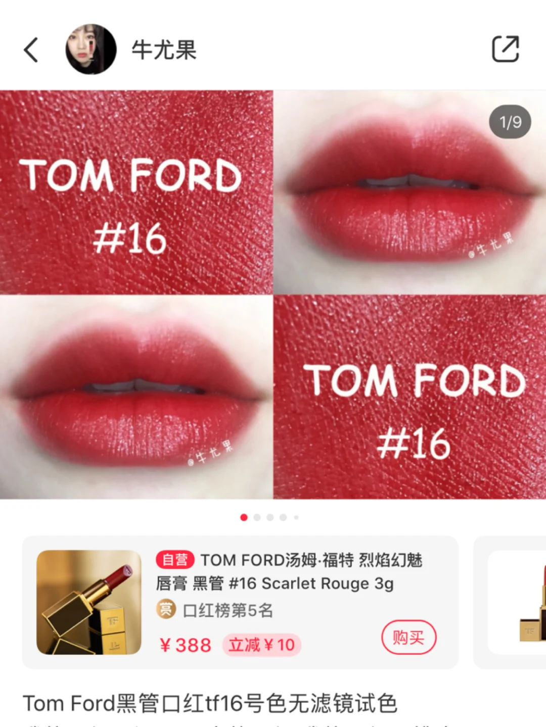 Tom Ford#15 & Tom Ford#16 试色对比?
