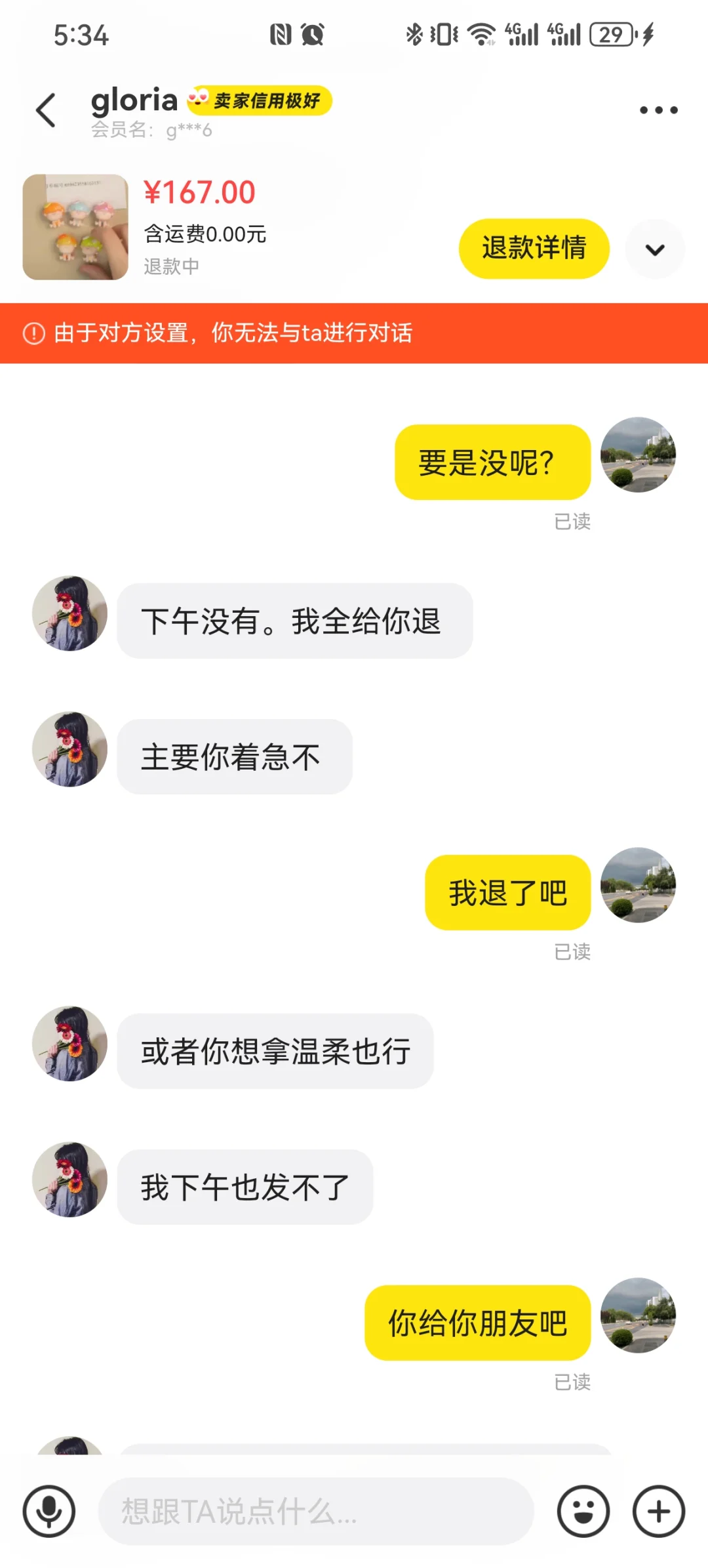 碰见奇葩卖家