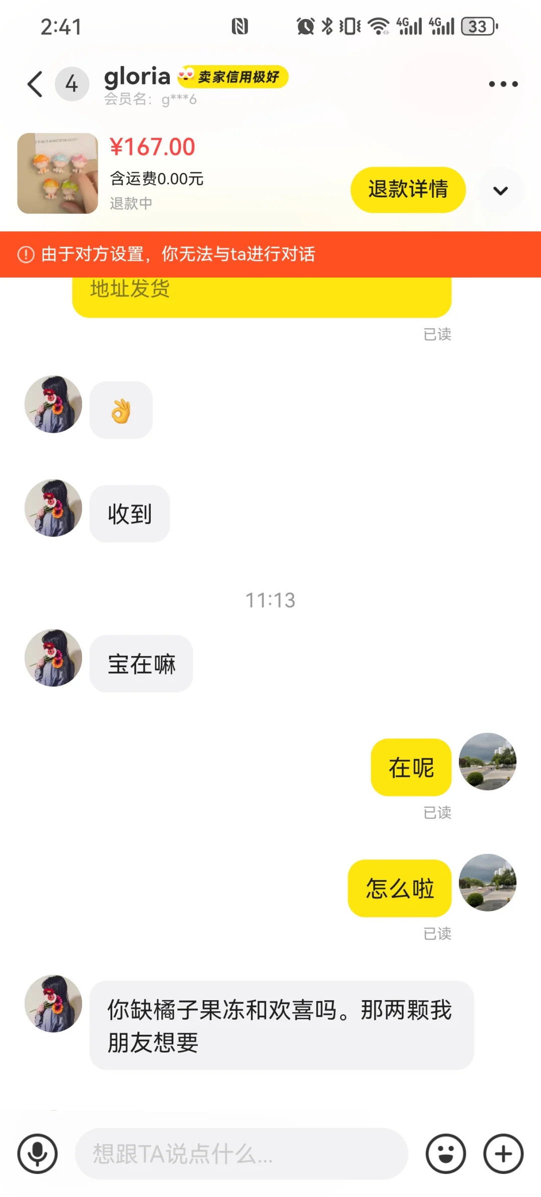 碰见奇葩卖家