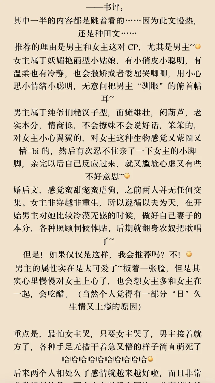 古言婚后甜宠?妖媚酥美人x糙汉威武老实人