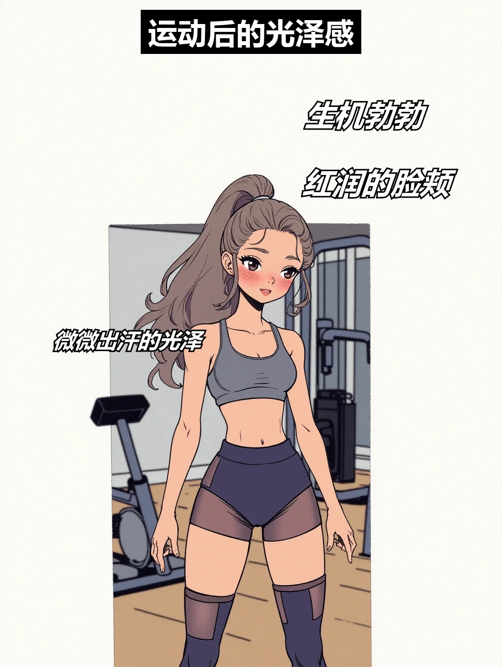 荷尔蒙陷阱:女生不经意散发魅力的瞬间