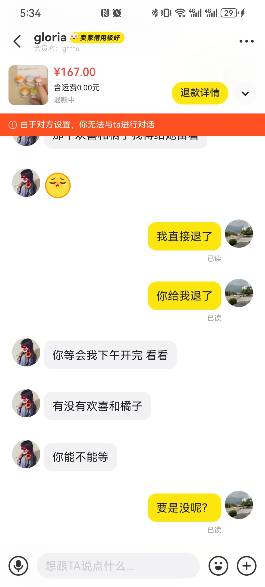 碰见奇葩卖家