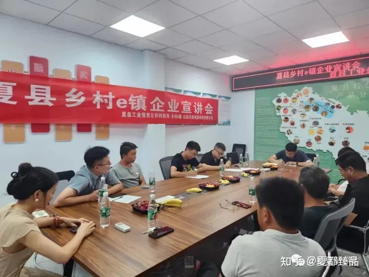 乡村E镇政策宣讲及企业交流会
