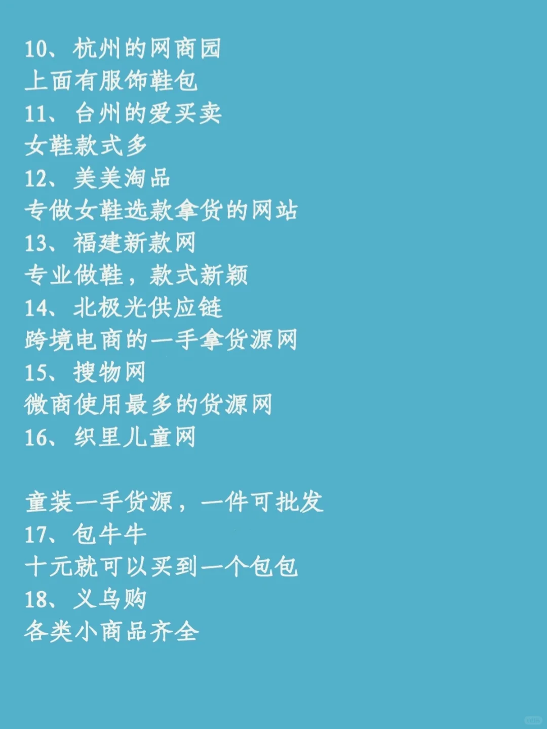 货源网站分享‼️小白做微商|建议收藏！