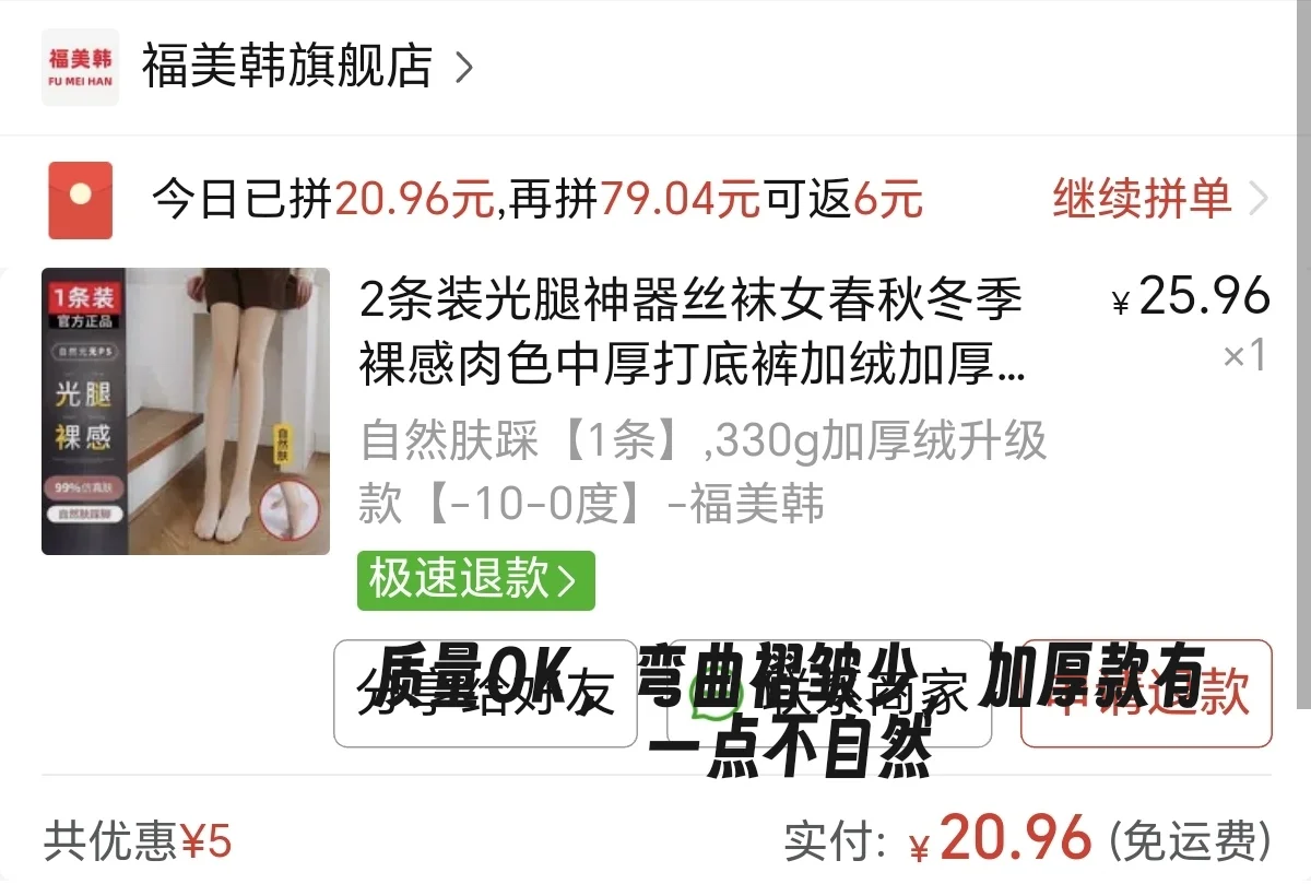 拼夕夕厚款光腿神器推荐💓💓💓