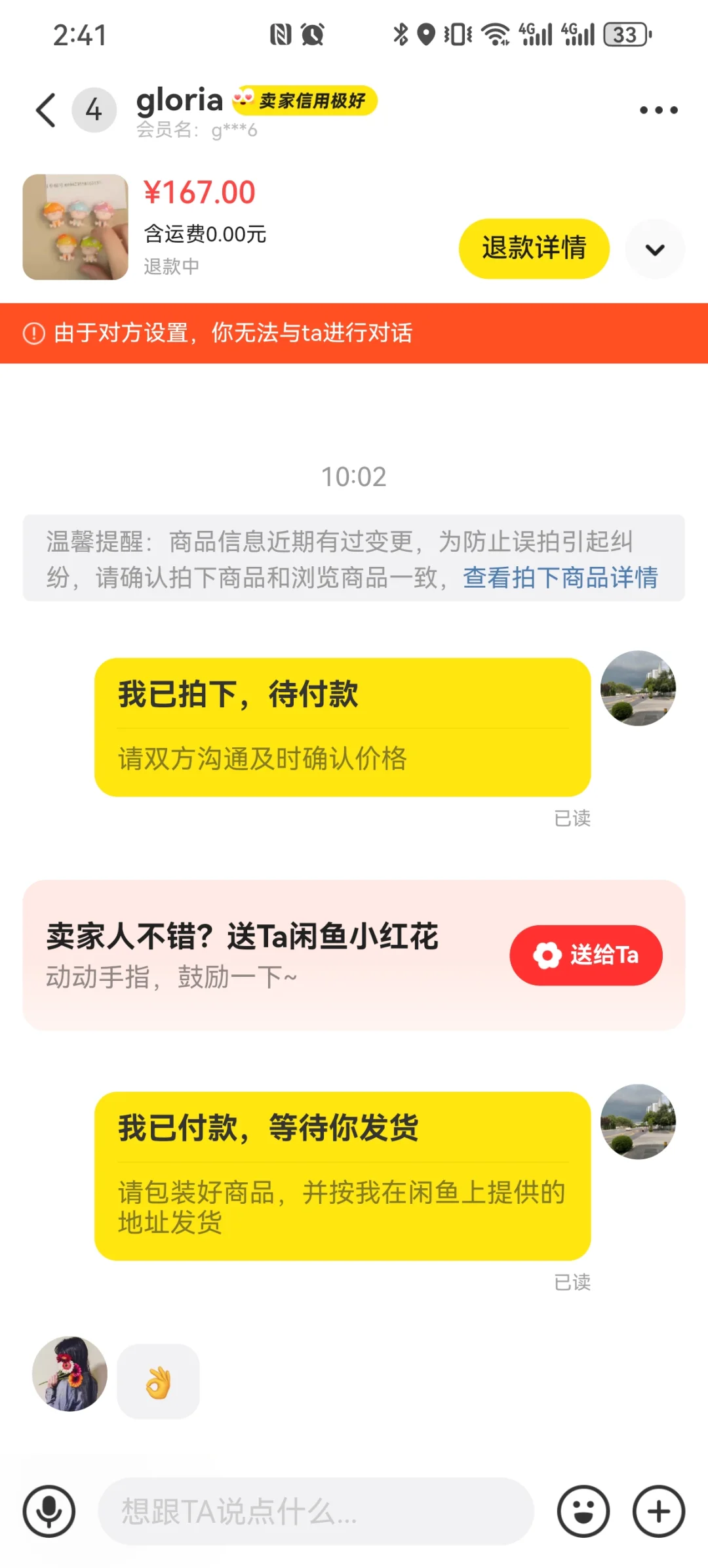 碰见奇葩卖家