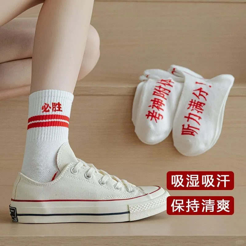 袜子金榜题名男女考试短袜中考高考励志礼物