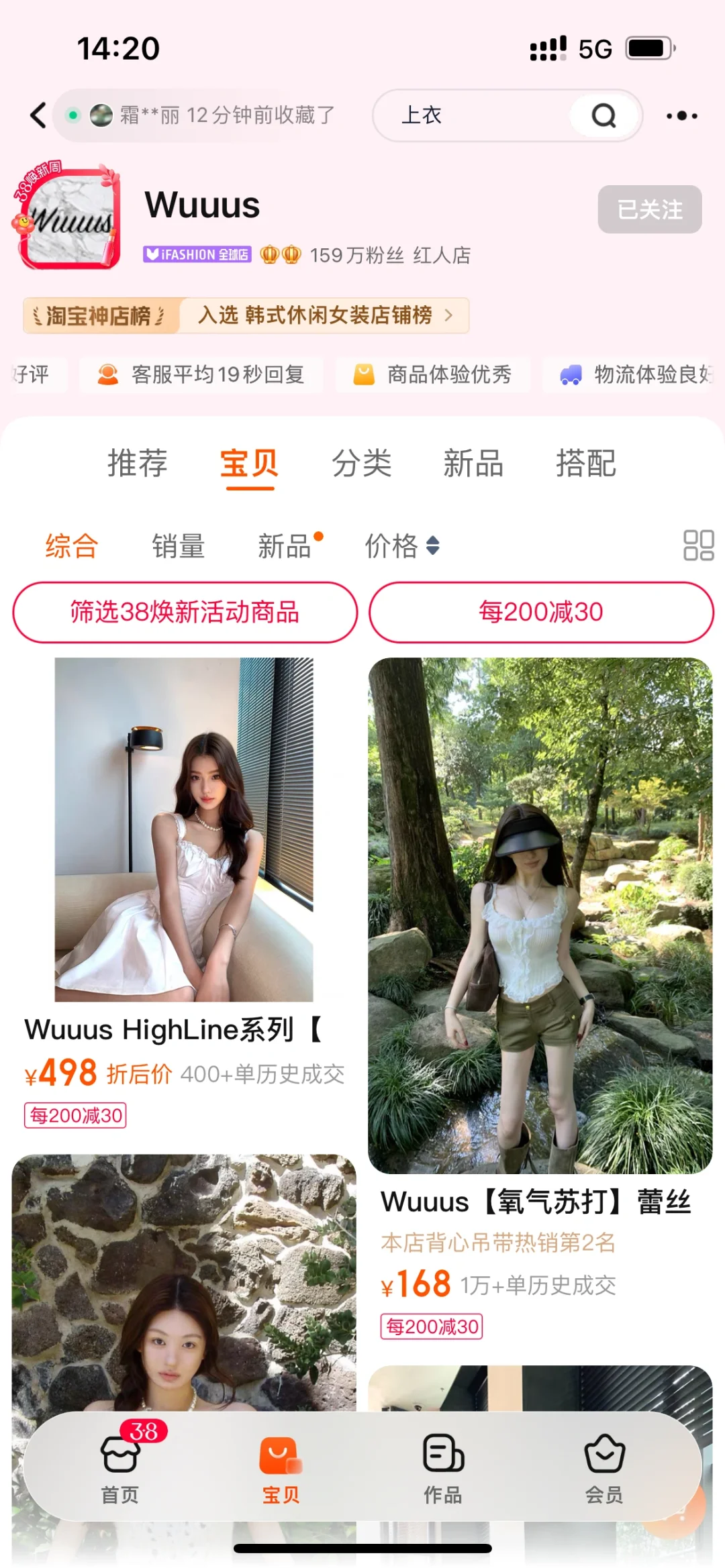 《一般人不告诉的9⃣️家辣妹纯欲风店铺分享