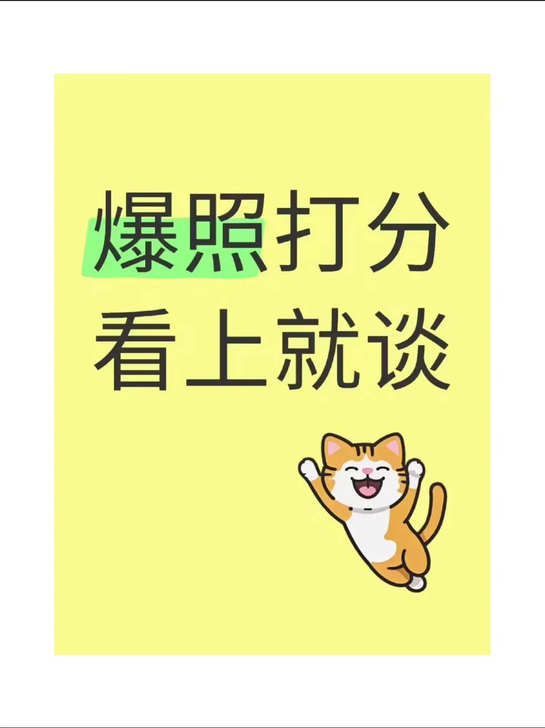 颜值打分➕咨询颜值提升建议❗️玻璃心哒咩