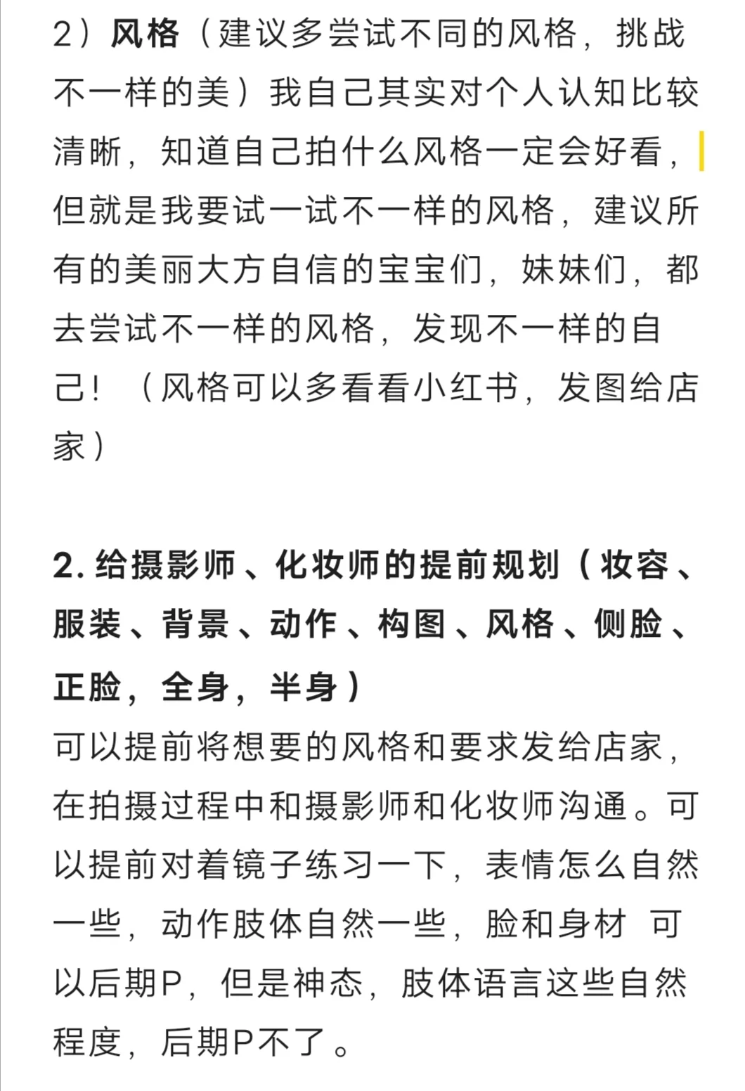 给拍写真的姐妹们一些建议(省钱高效版)