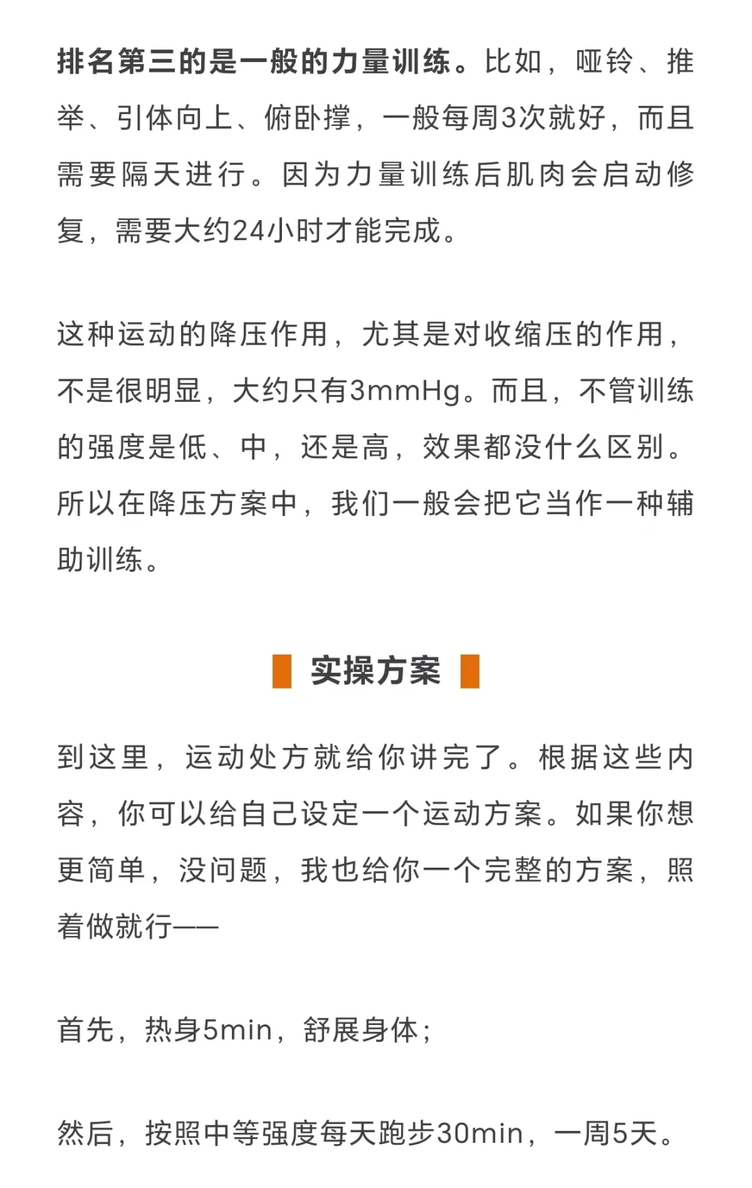 运动是天然“降压药”快来瞧瞧咋运动降血压