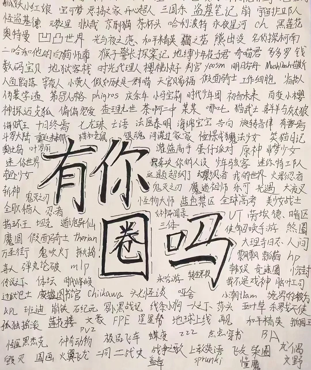 你有圈吗？