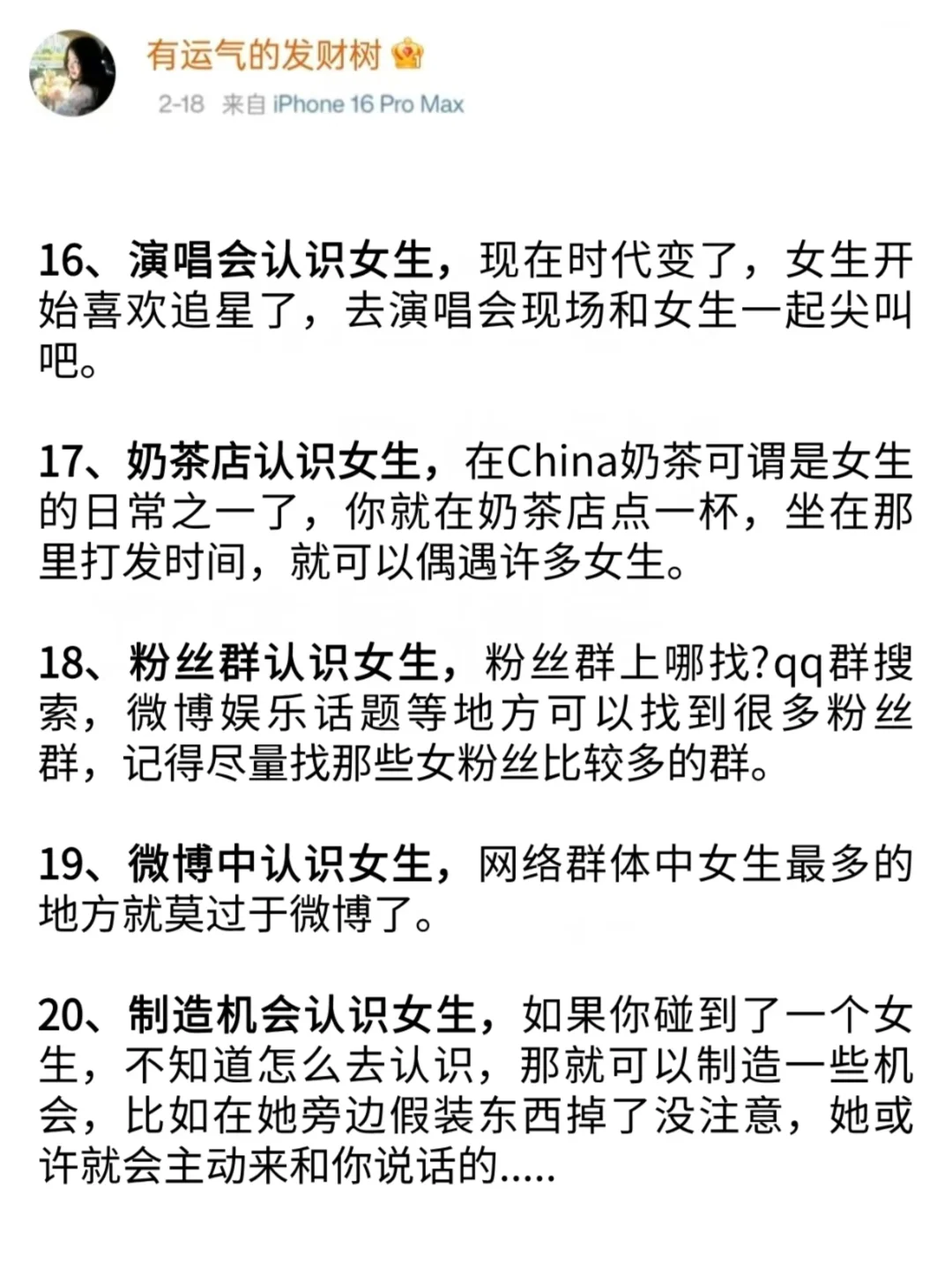 想多认识女生可以试试这20个途径