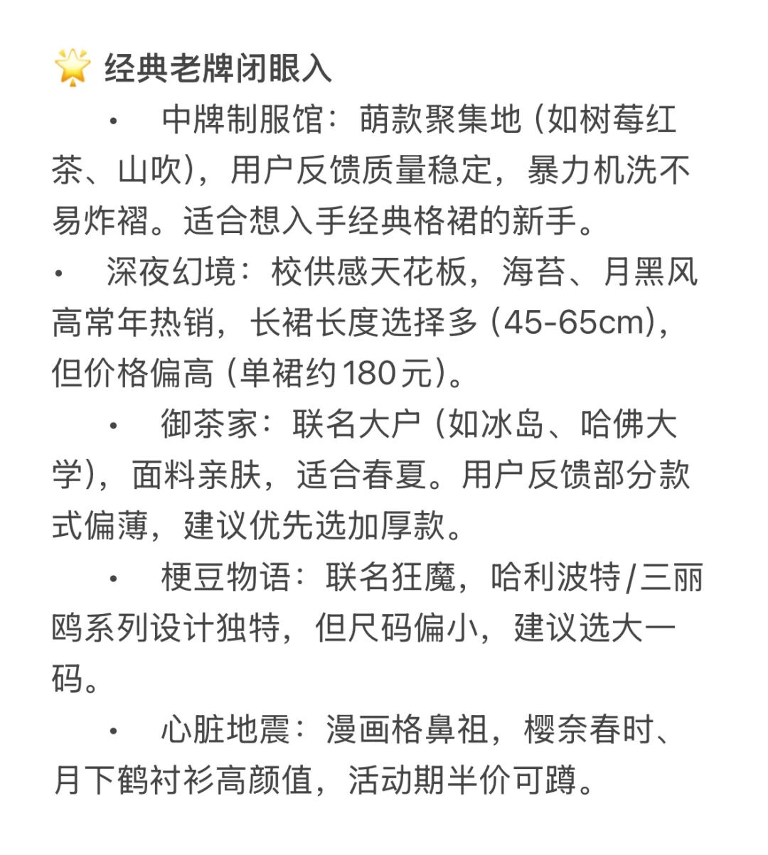 JK入坑指北✨