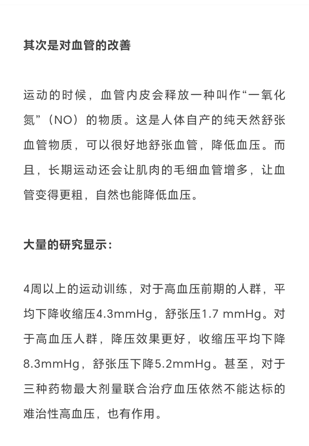 运动是天然“降压药”快来瞧瞧咋运动降血压