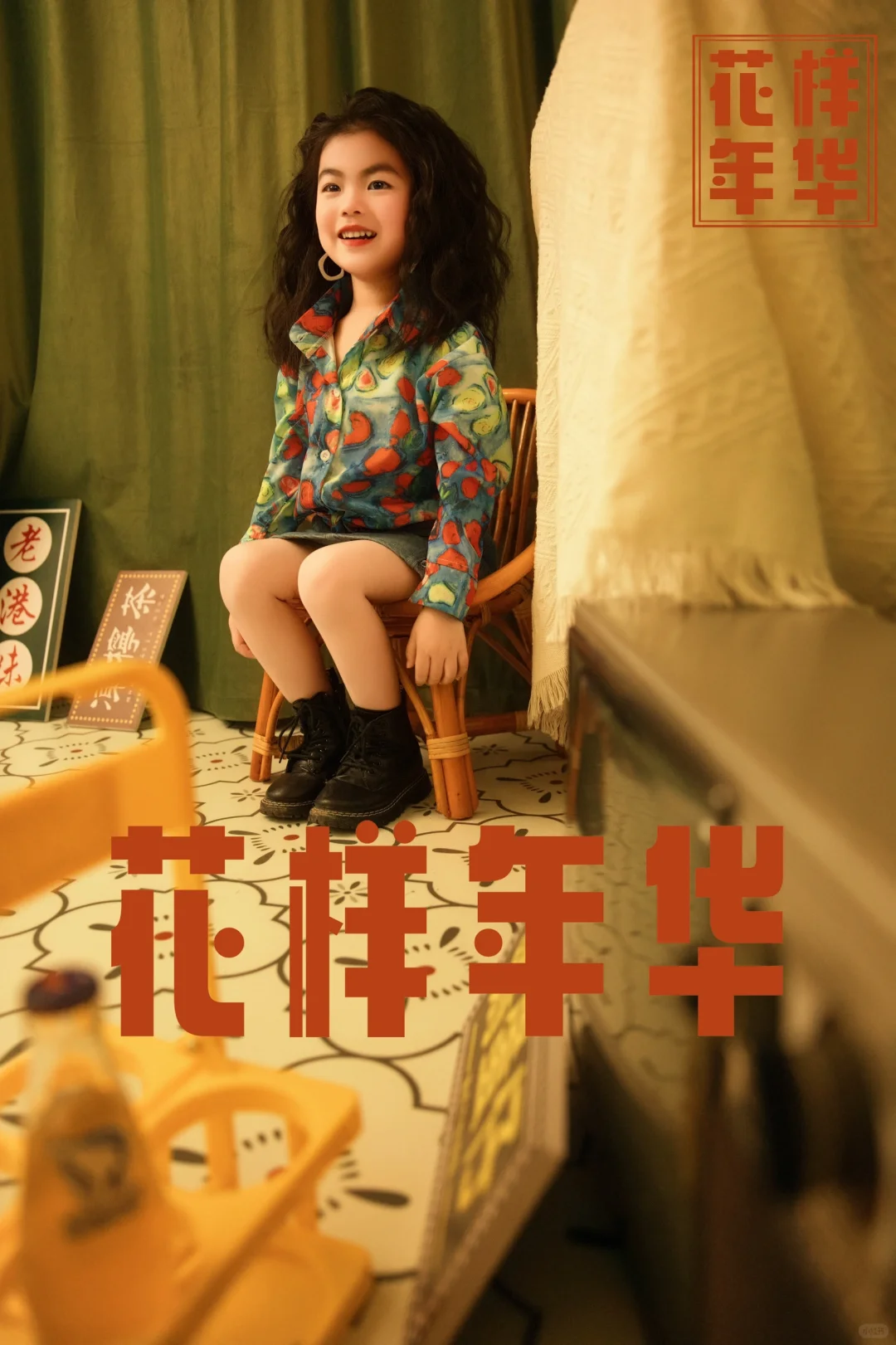 时尚是个轮回｜复古港风样片