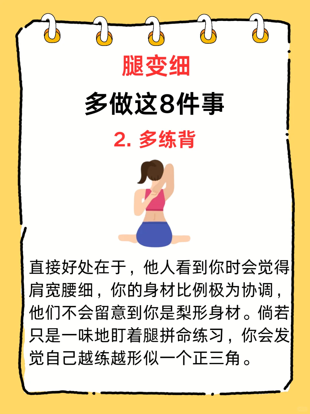 中医谈，腿粗屁股大???