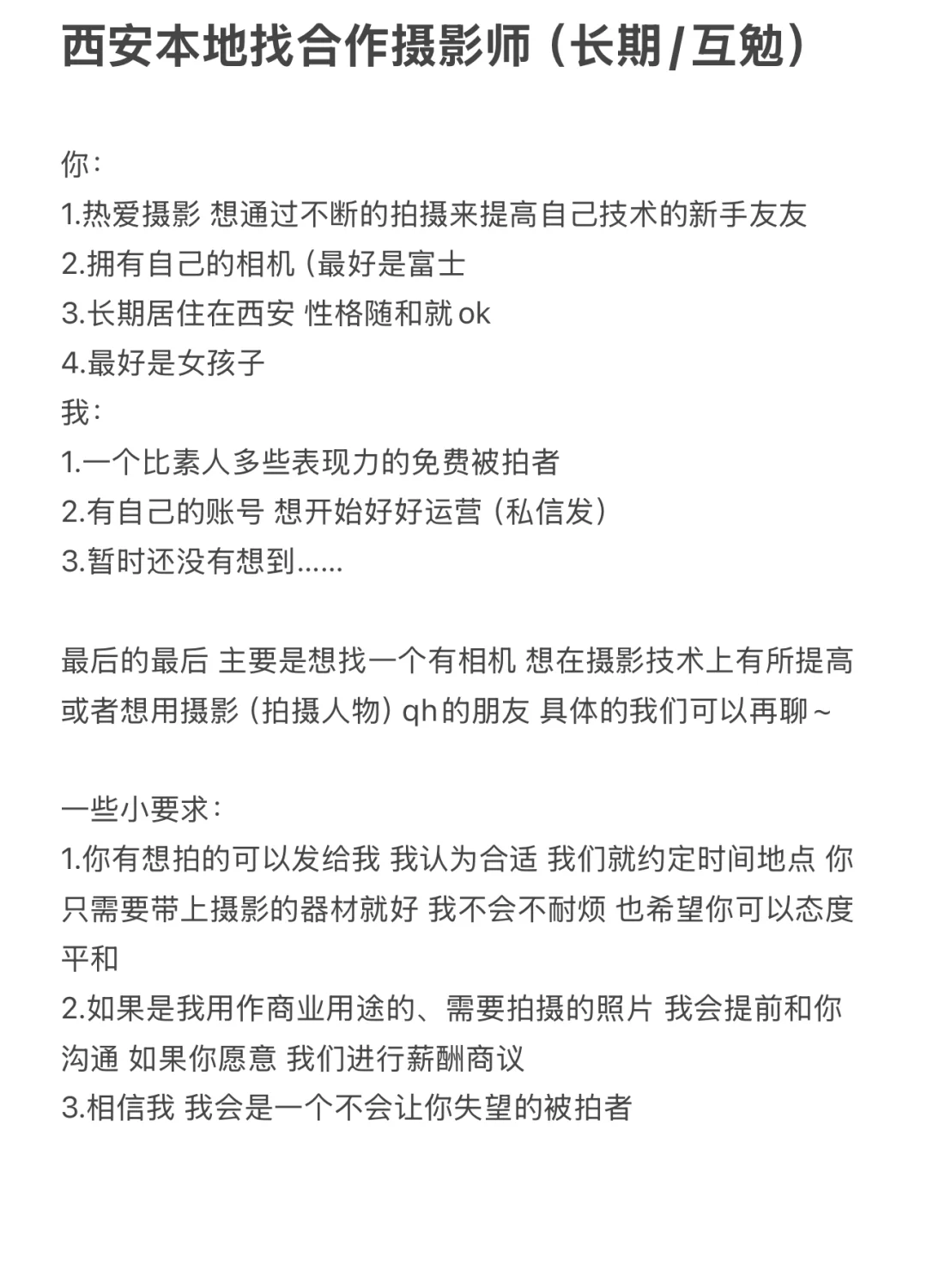 西安本地合作摄影师 长期互勉