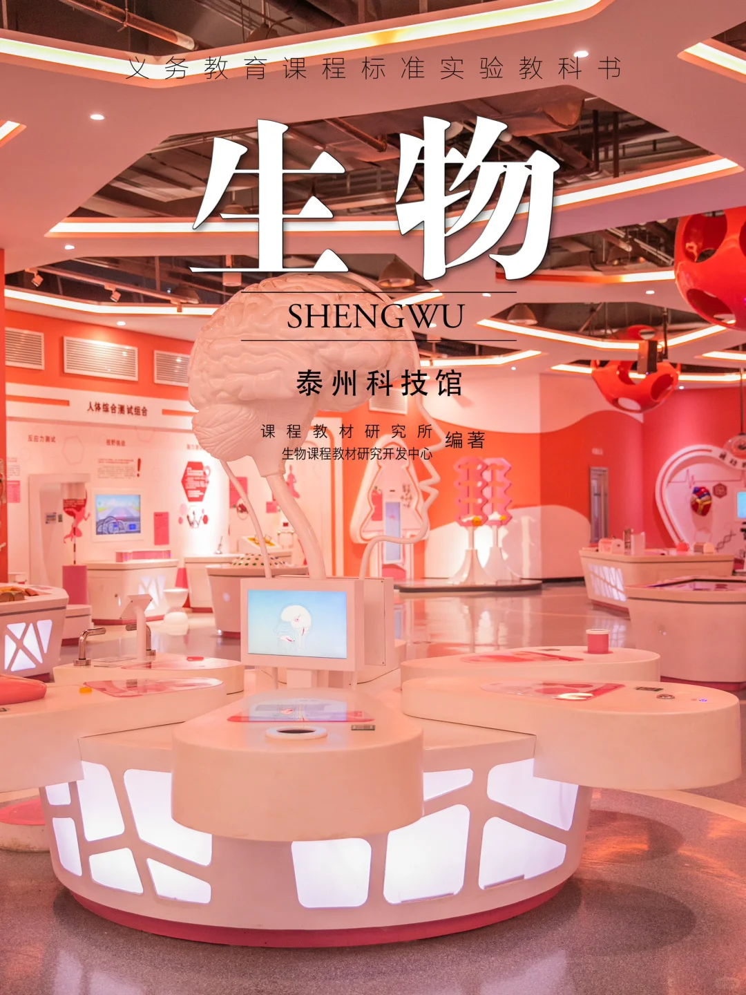 跟着课本?逛泰州科技馆