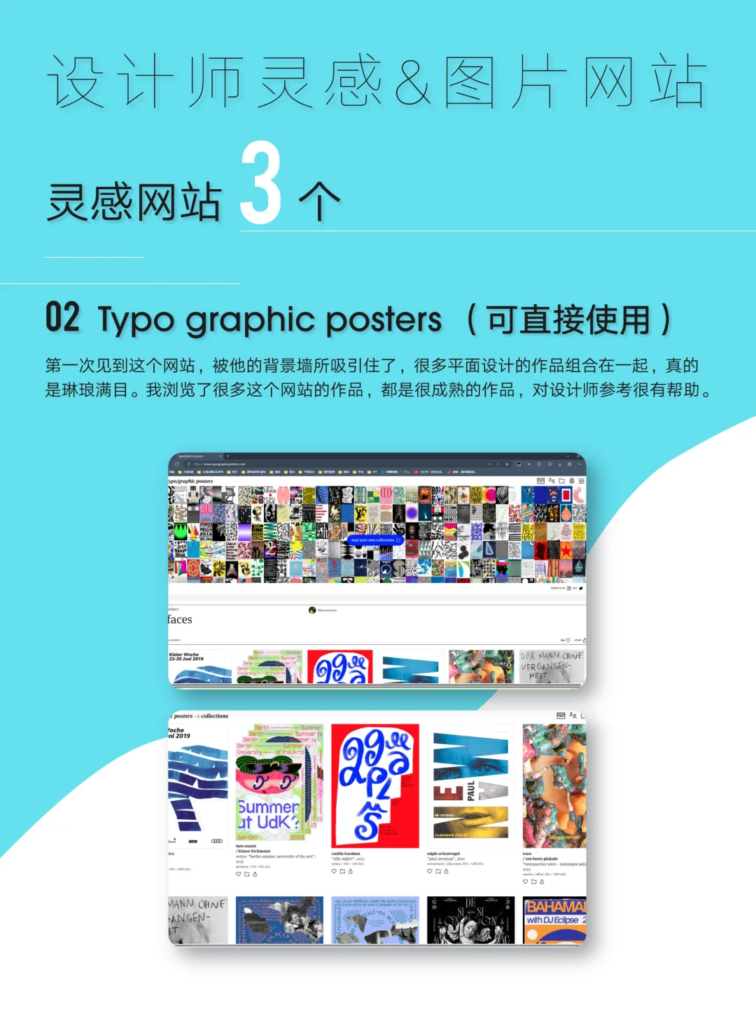 ?8个神仙设计师灵感&图片网站
