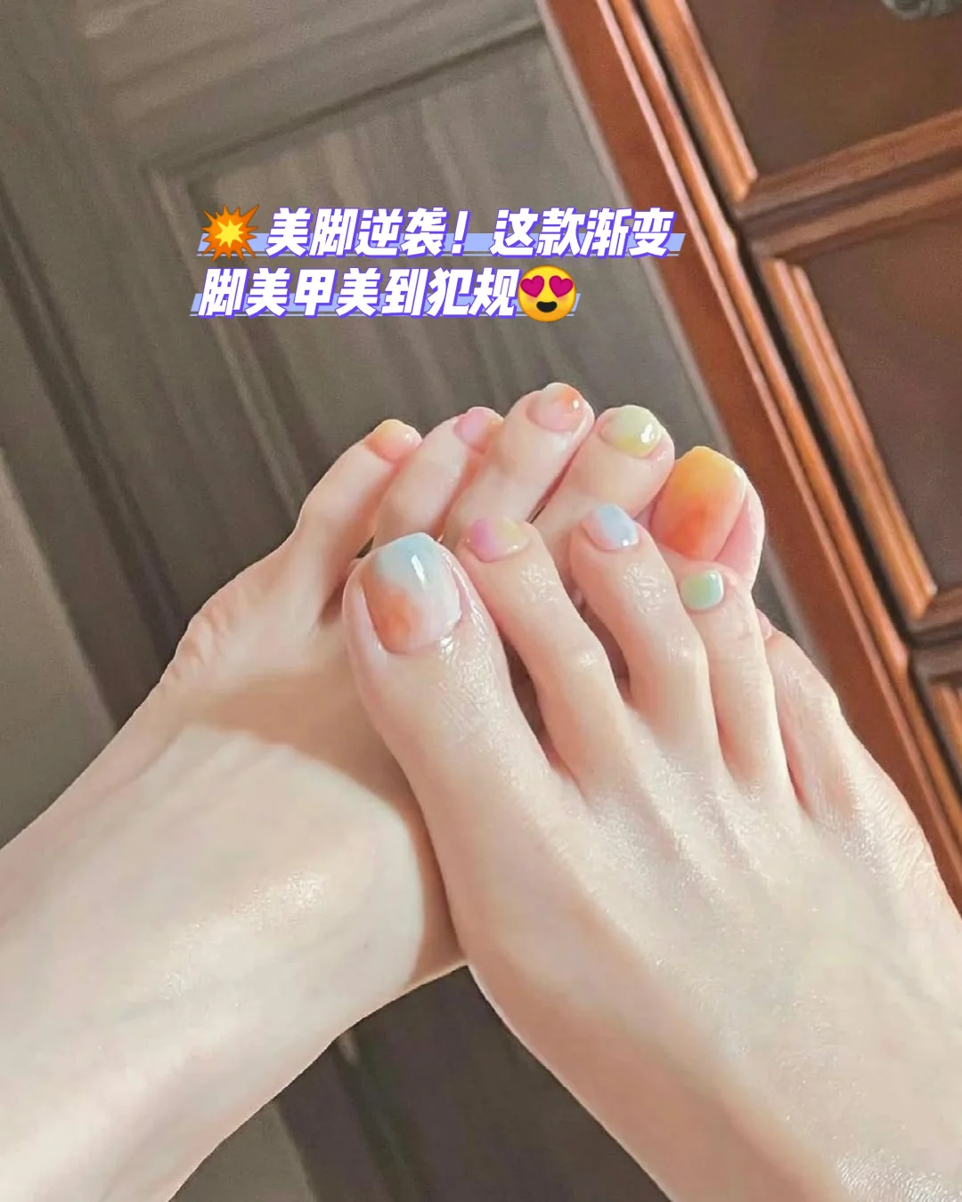 ?逆天美足养成！渐变脚美甲1秒Get✨