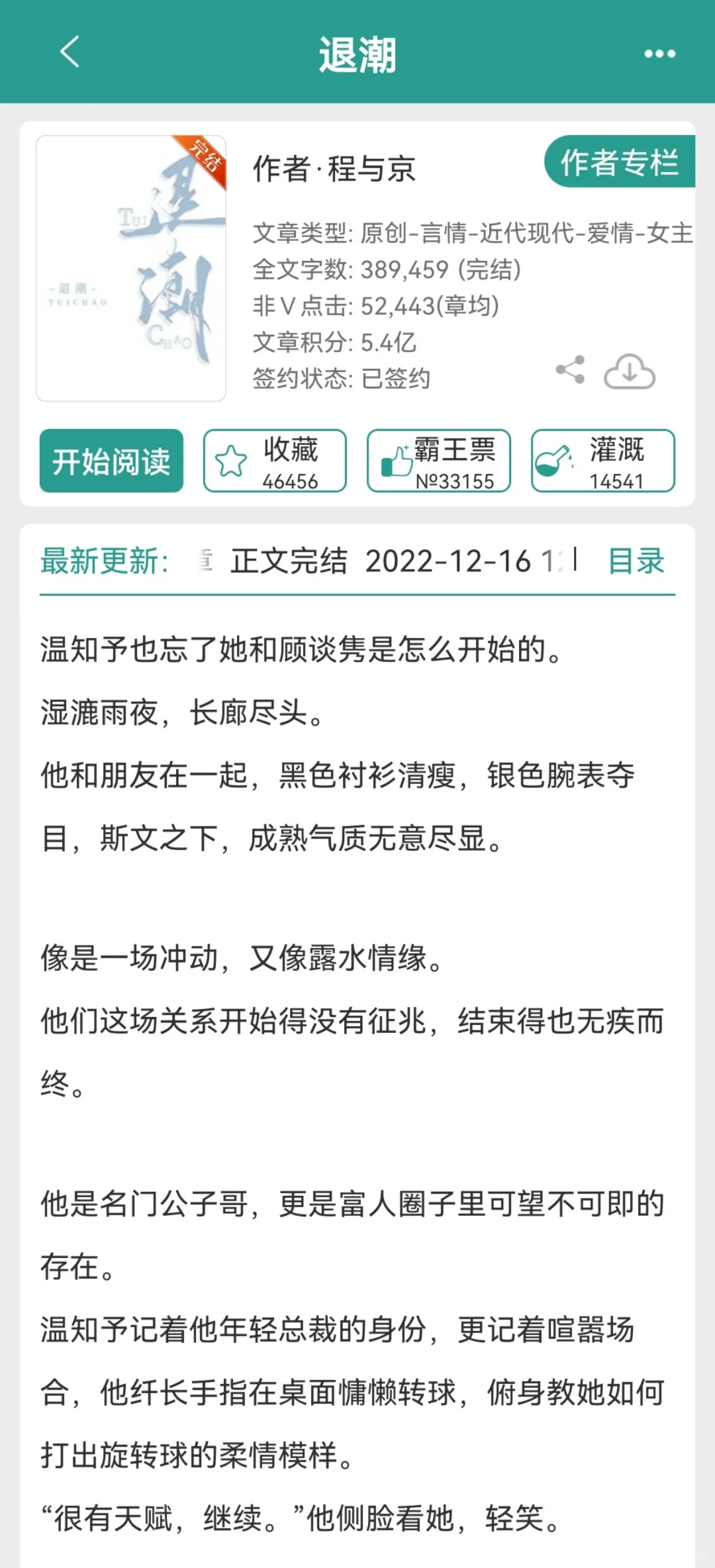 成熟理智贵公子×内敛安静敏感女