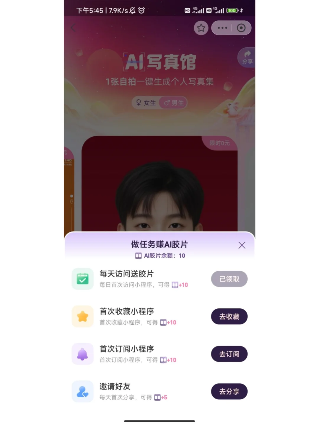 支付宝新功能：免费生成AI写真可导出高清图