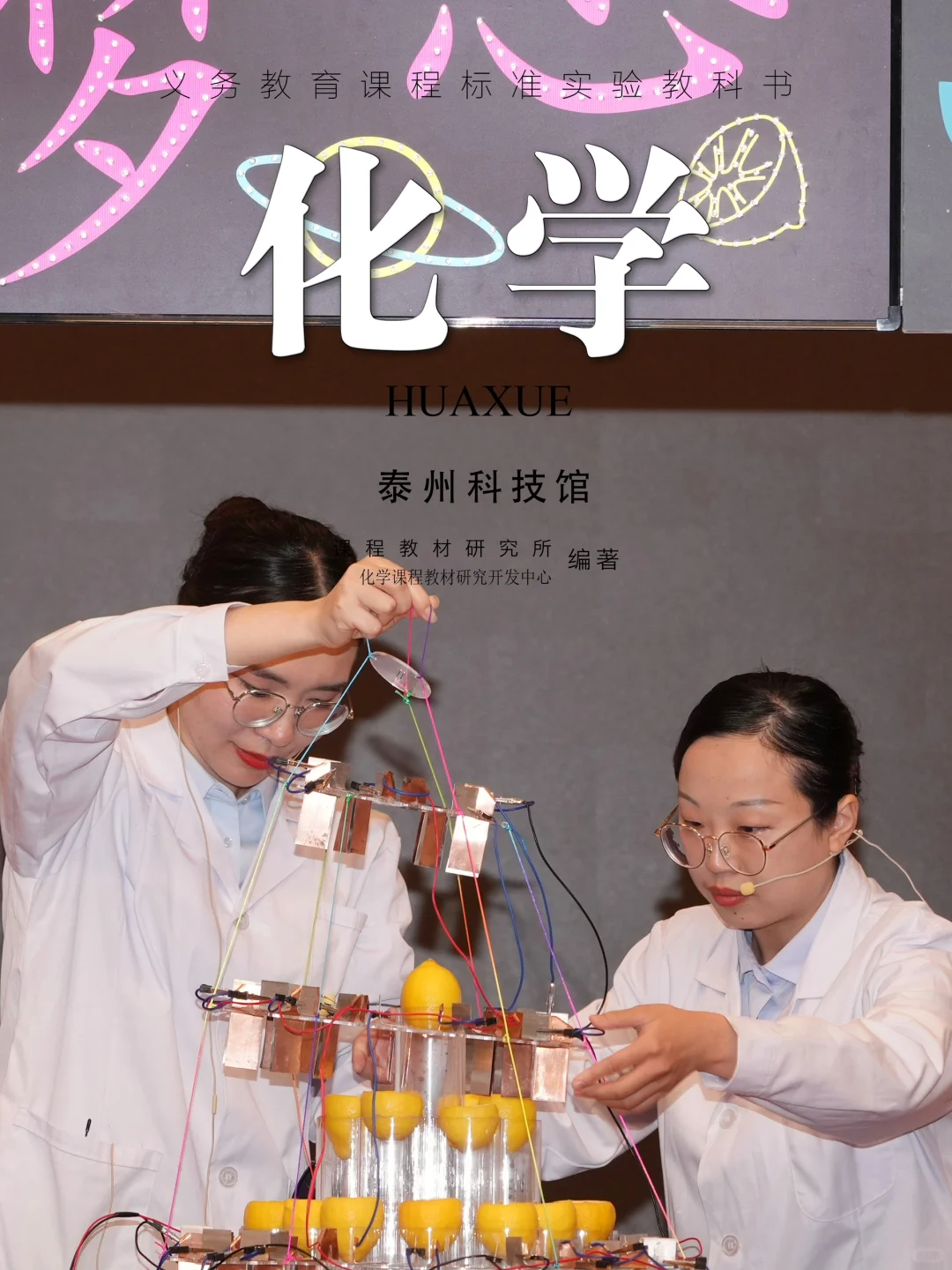 跟着课本📚逛泰州科技馆