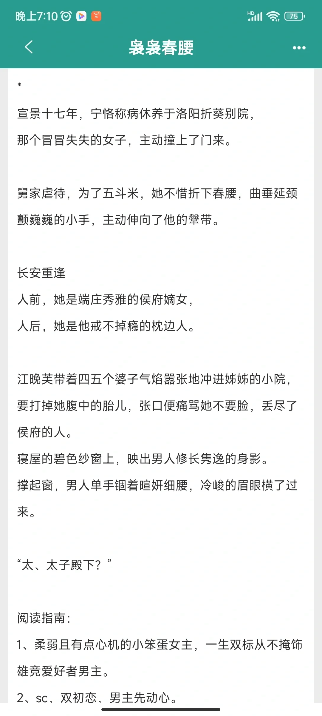 袅袅春腰