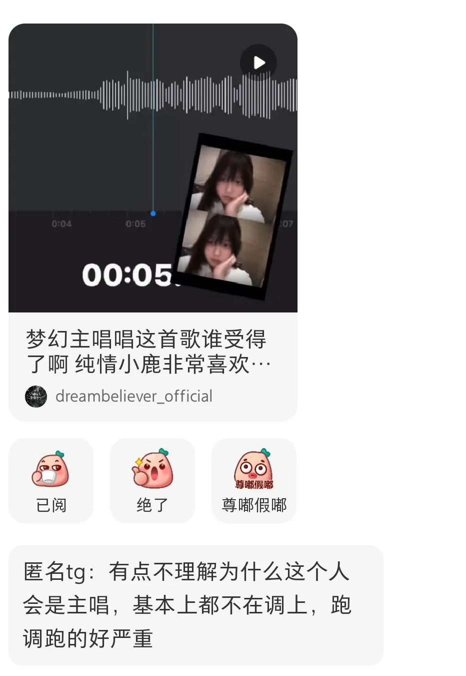 主唱跑调？抽象2️⃣1️⃣7️⃣