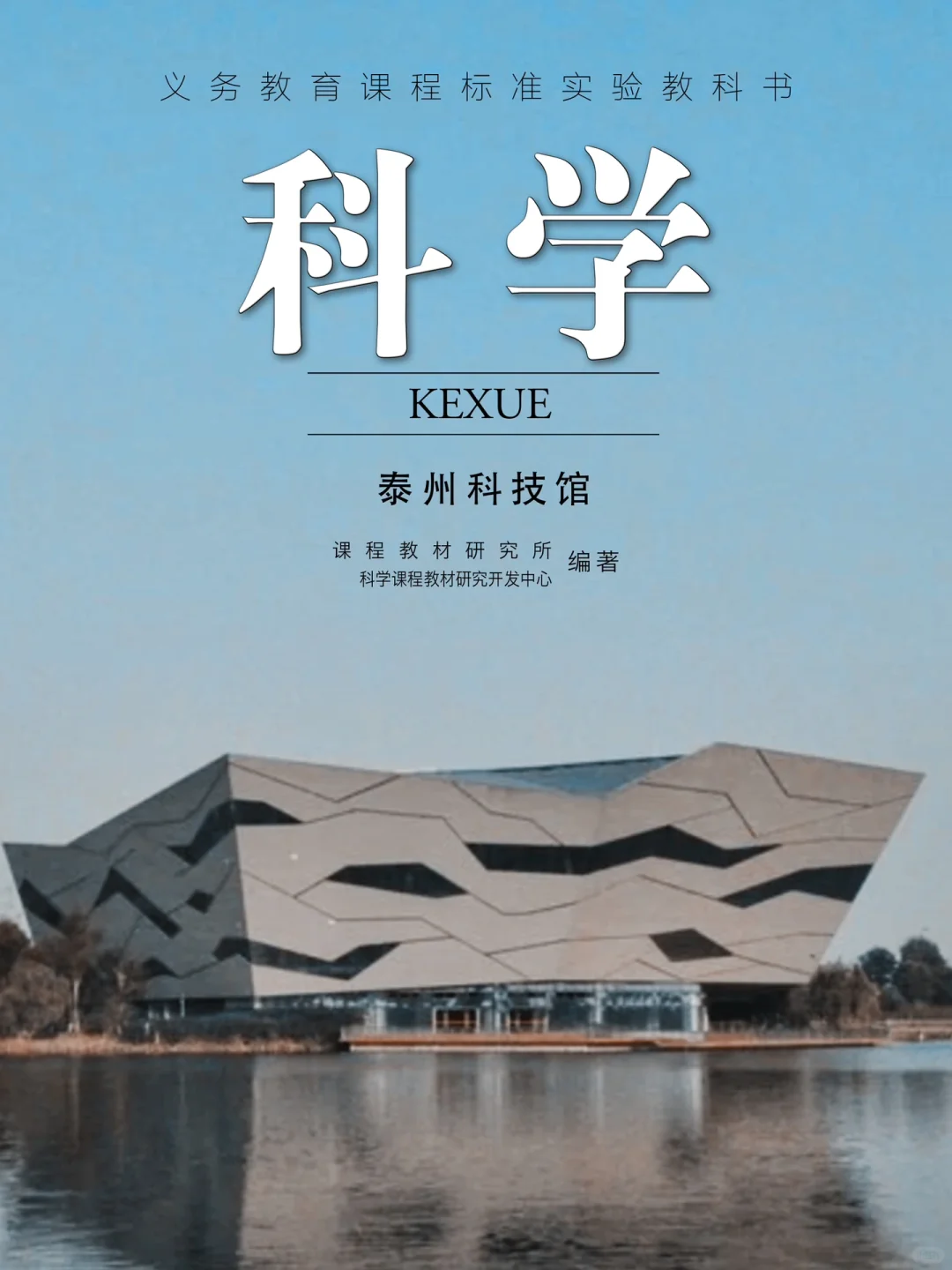 跟着课本?逛泰州科技馆