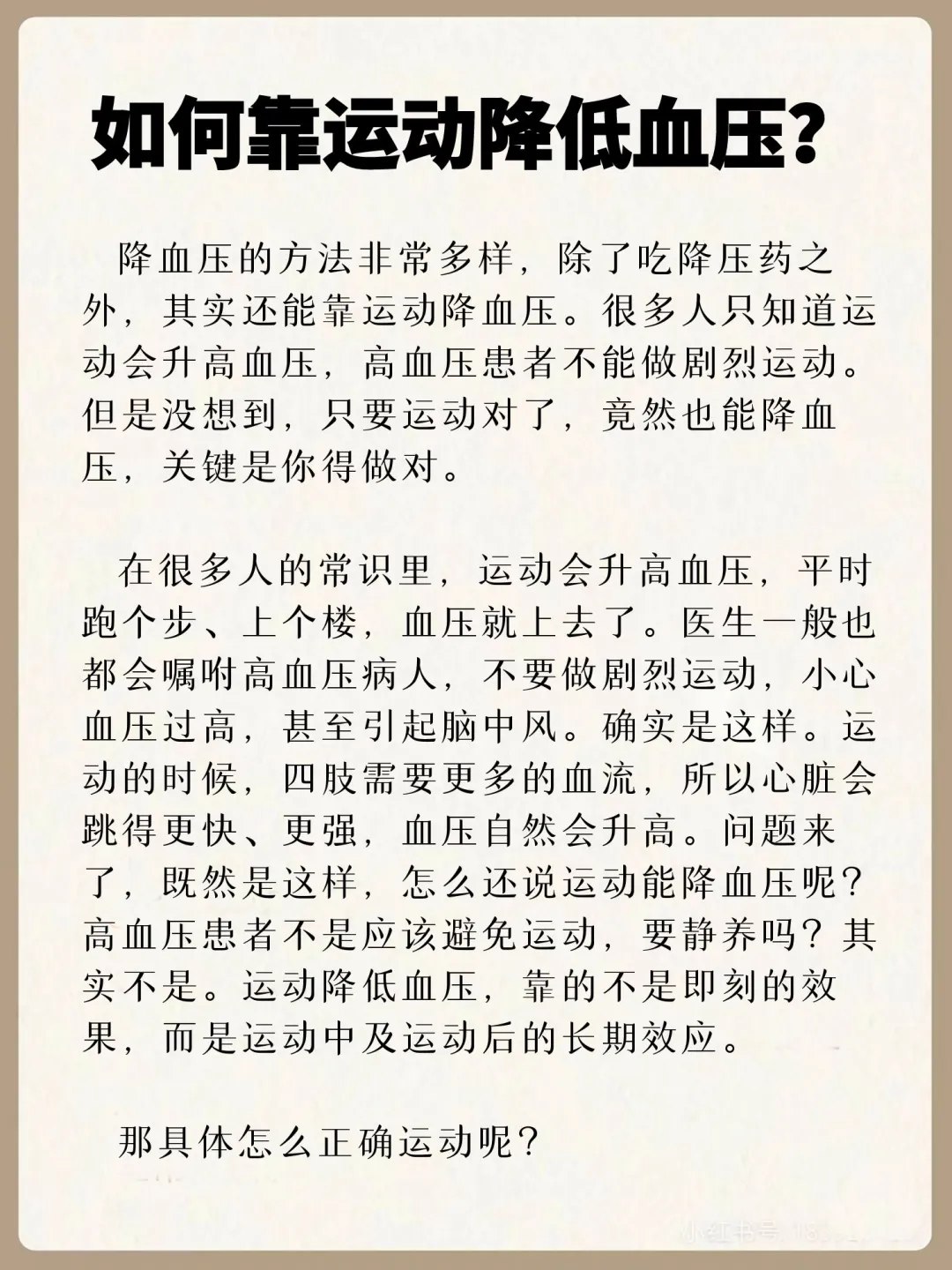 运动是天然“降压药”快来瞧瞧咋运动降血压