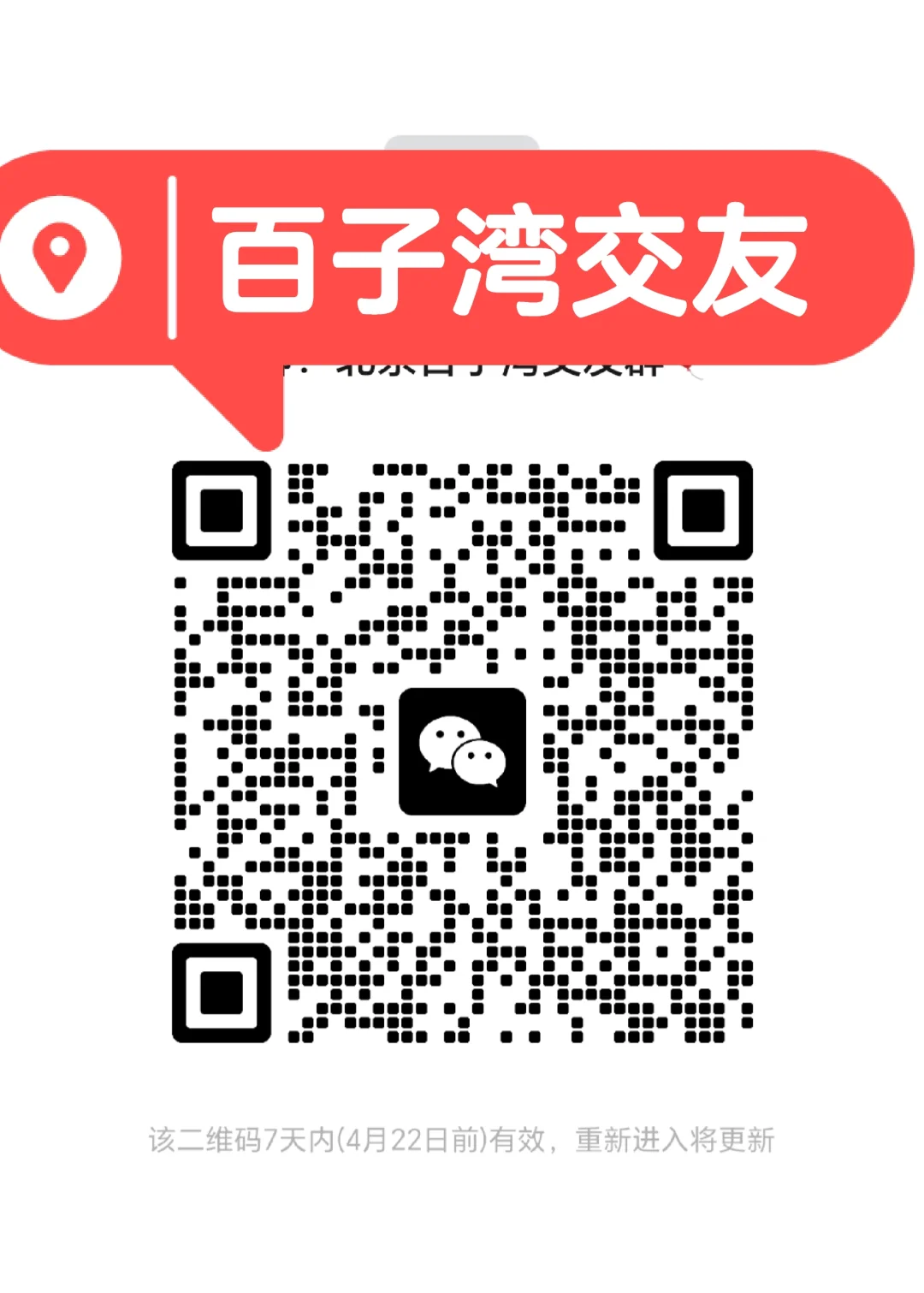 北京百子湾交友2
