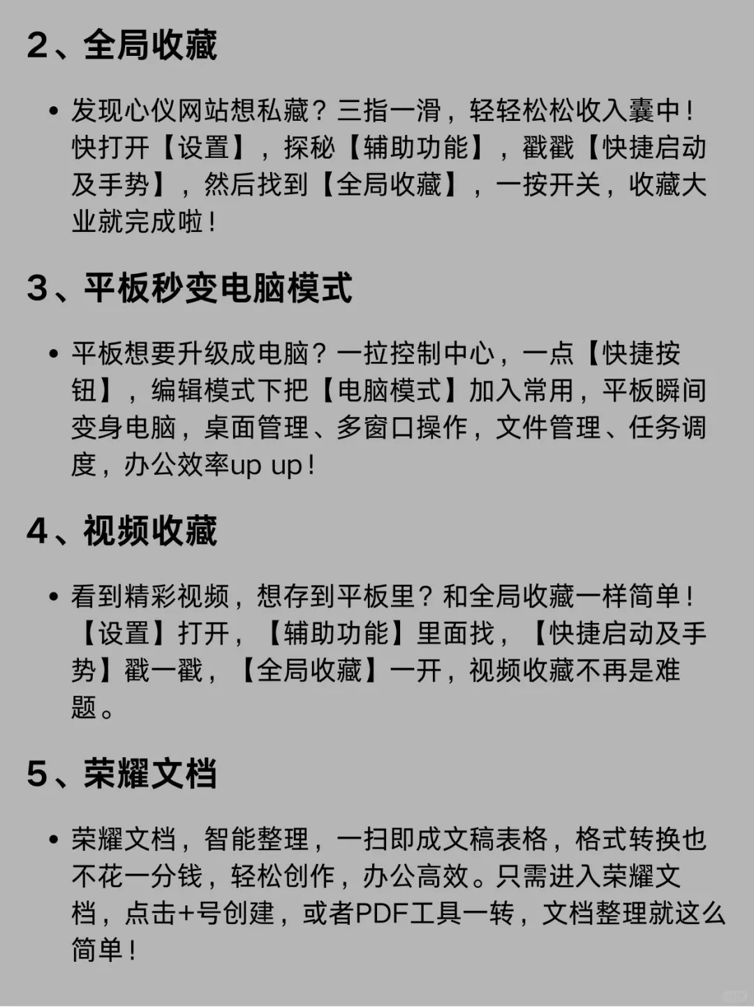 荣耀平板20个隐藏功能❗️巨有用?