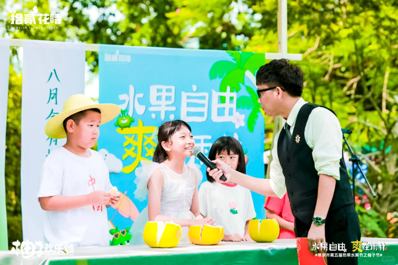 水果自由‘爽’在雨林—热带水果节之柚子节