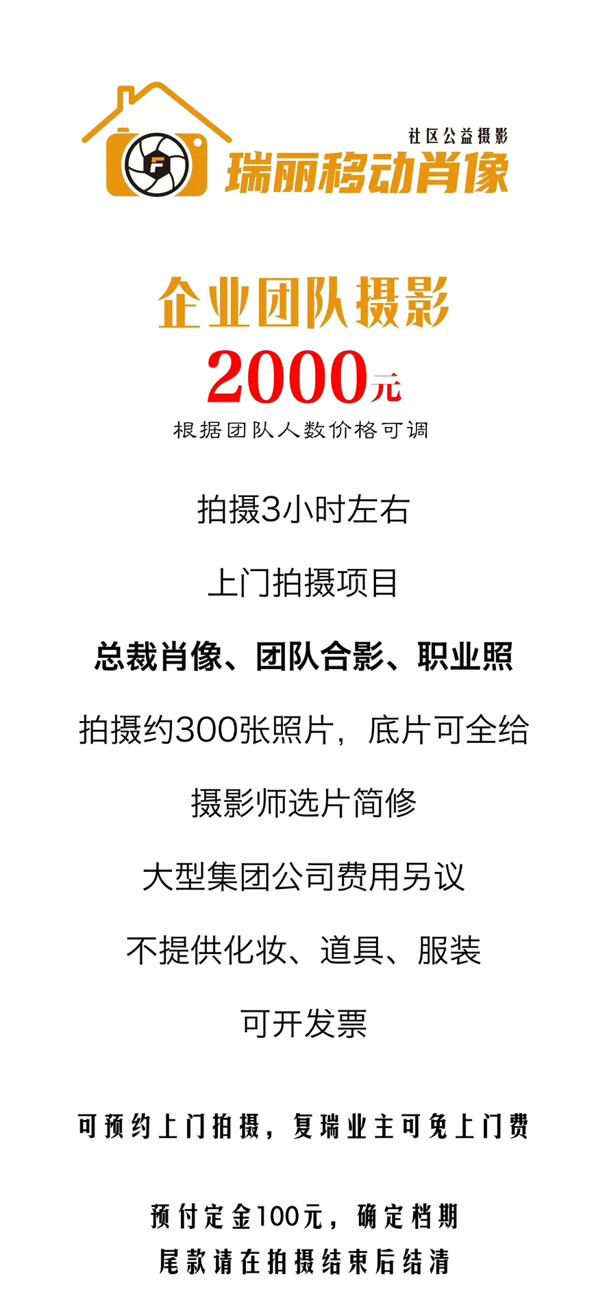 瑞丽移动肖像价目标
