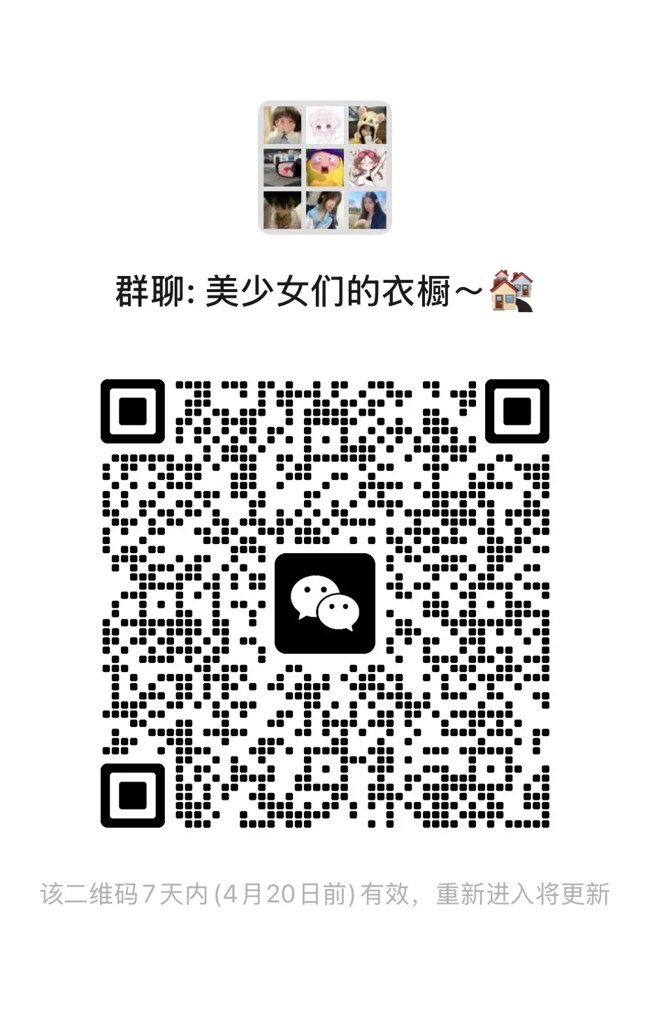穿搭福利群有人想进吗～