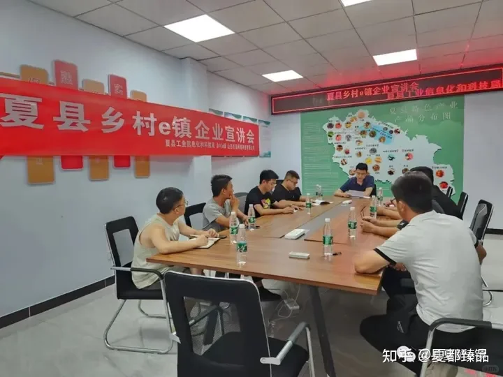 乡村E镇政策宣讲及企业交流会