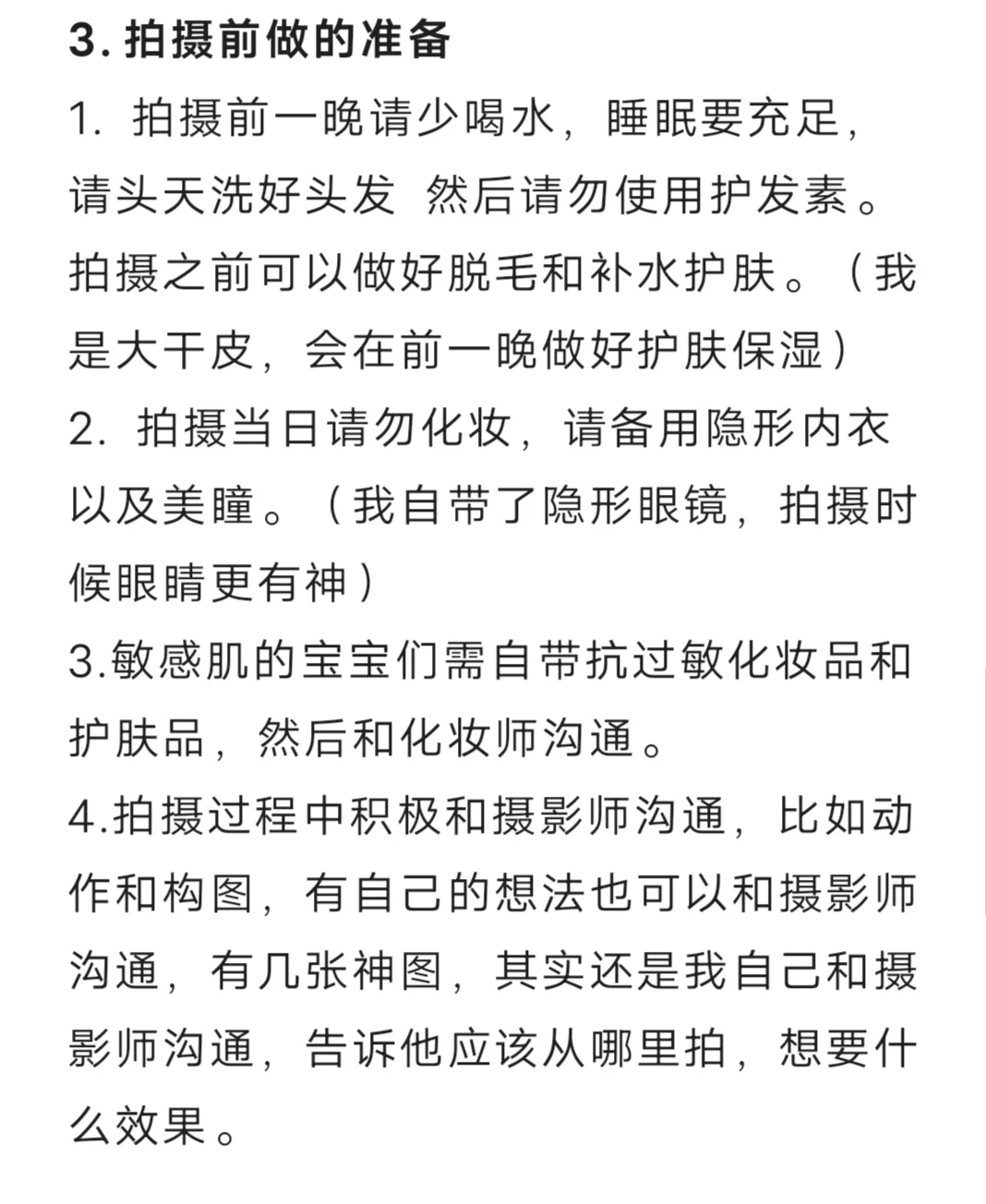 给拍写真的姐妹们一些建议(省钱高效版)