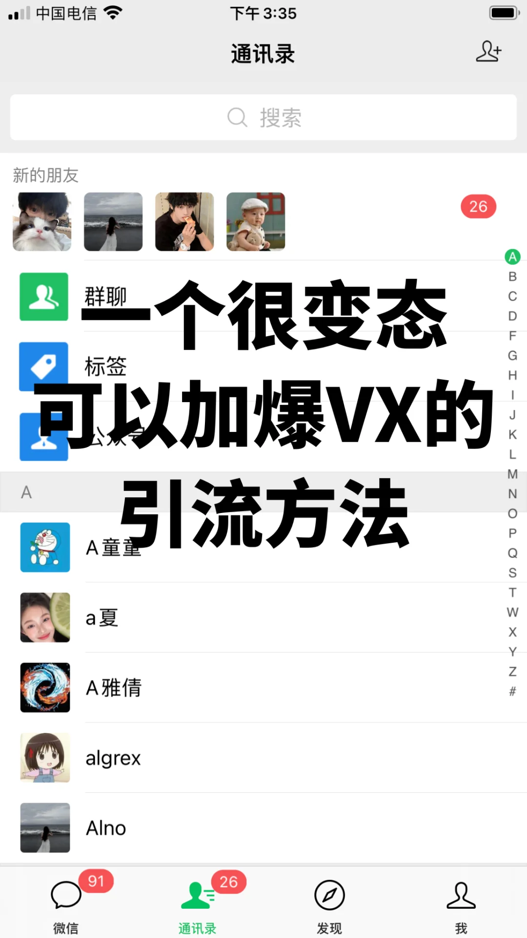 一个很变态，但确实能加爆VX的方法