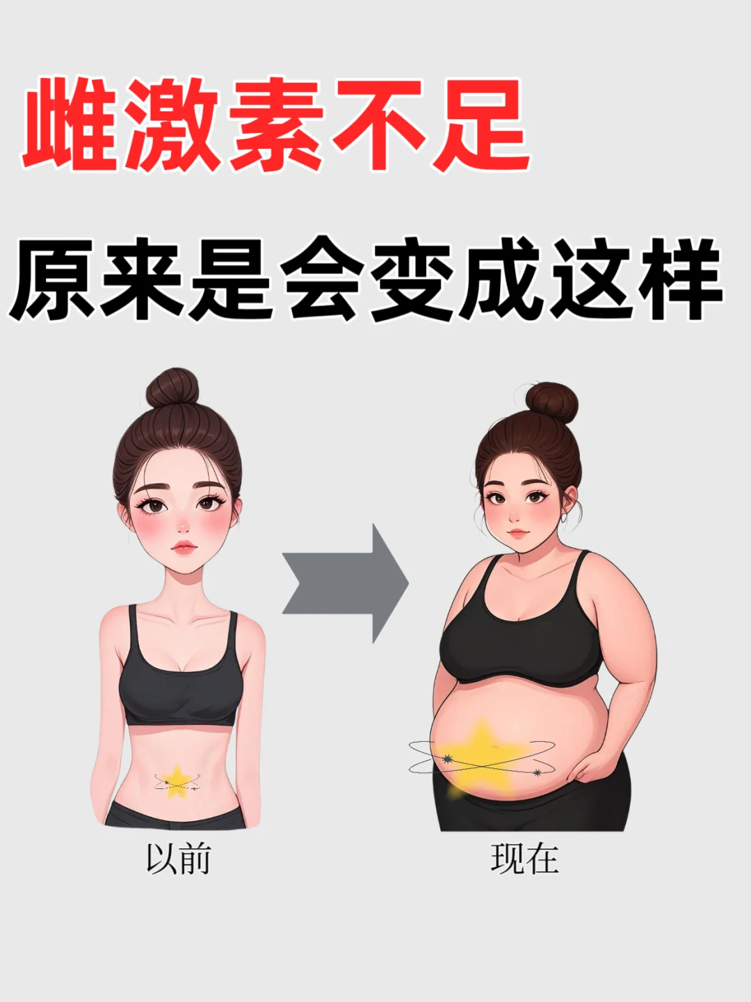 妈耶❗被夸爆的雌激素在这里❗❗❗