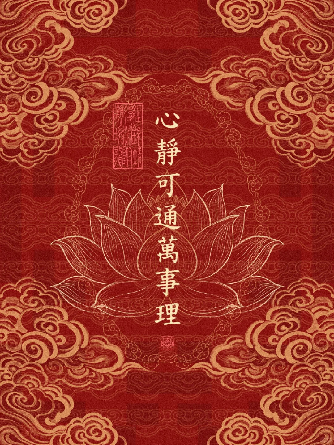 心平能愈三千疾 | 心静可通万事理