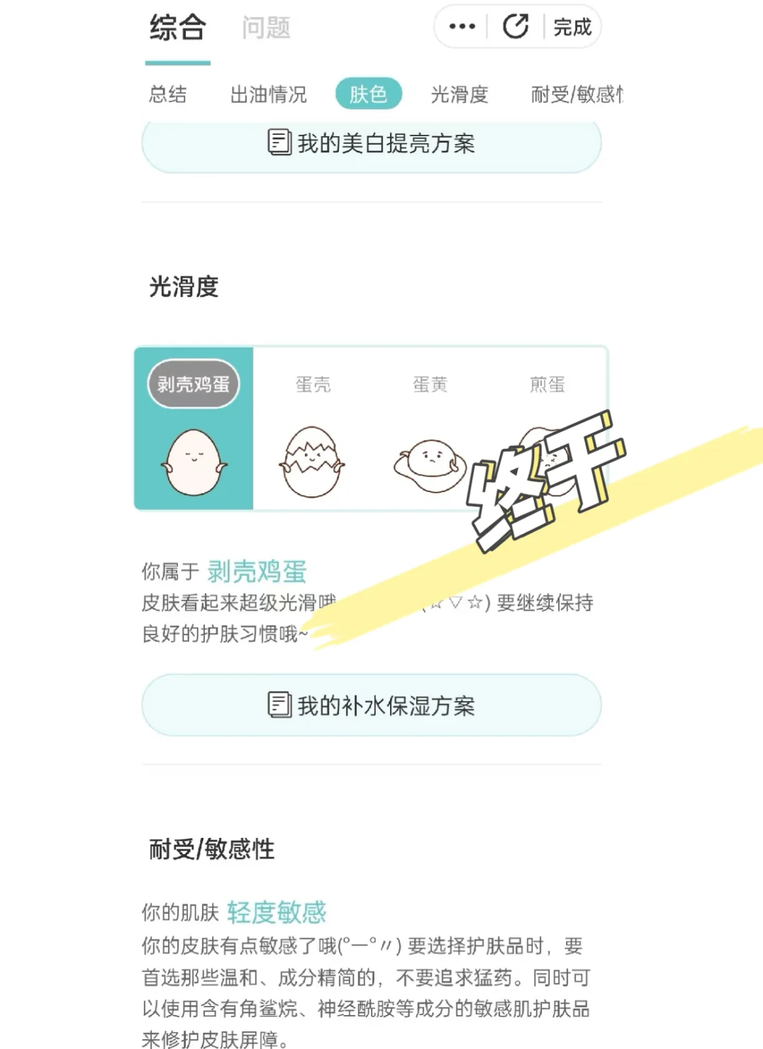 我的毛孔在慢慢变好....