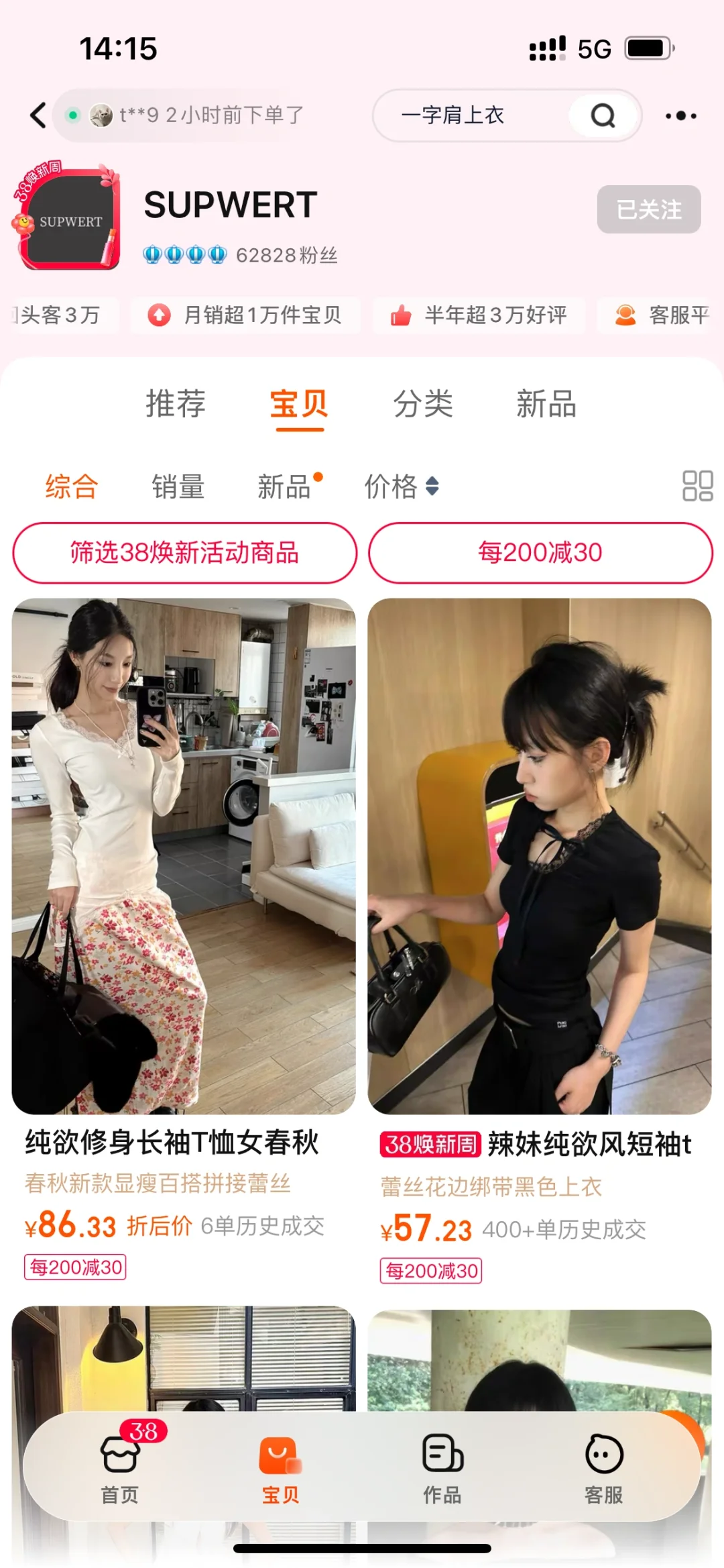 《一般人不告诉的9⃣️家辣妹纯欲风店铺分享