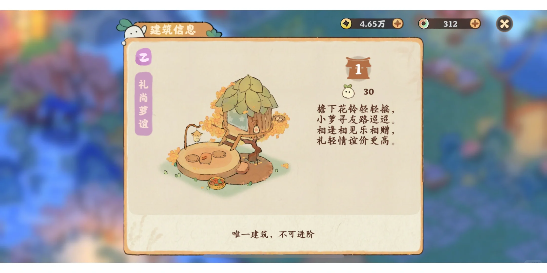 【兰心结缘】是皮肤，并且限时30天