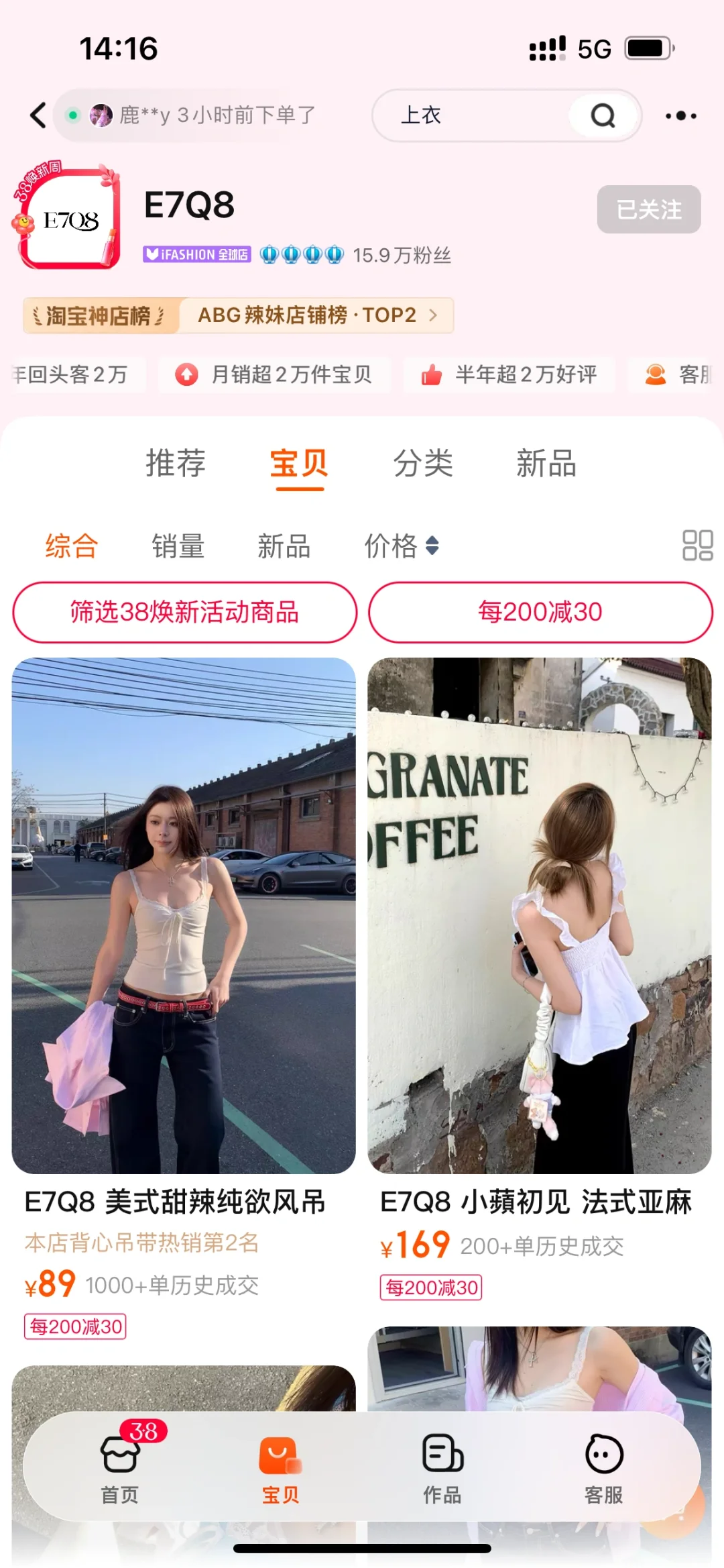 《一般人不告诉的9⃣️家辣妹纯欲风店铺分享