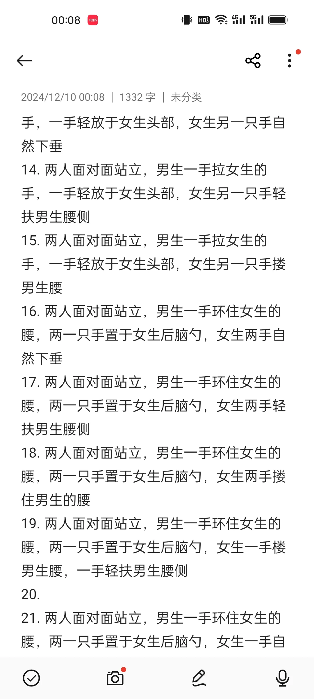 接吻的一千八百种姿势（一）