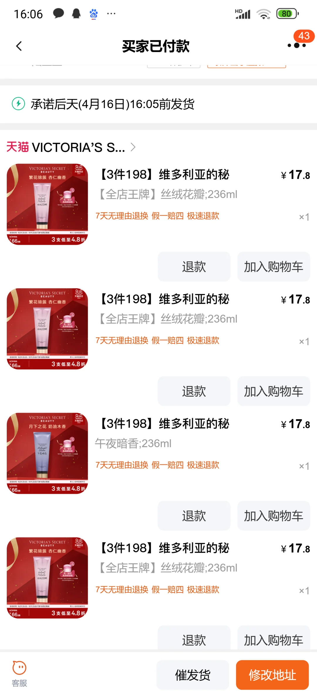 维密身体乳预计明天还有！！